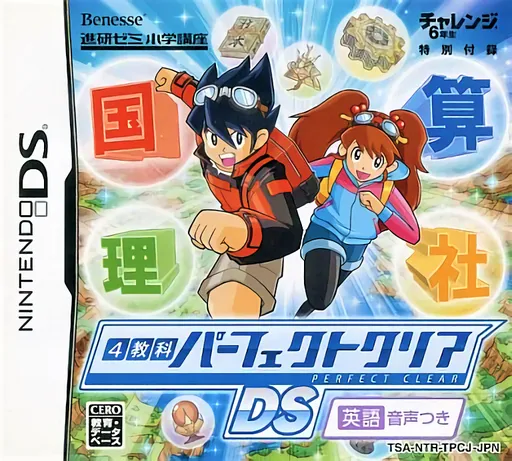 4 Kyouka Perfect Clear DS - Eigo Onsei Tsuki (Japan) (Not for Resale)